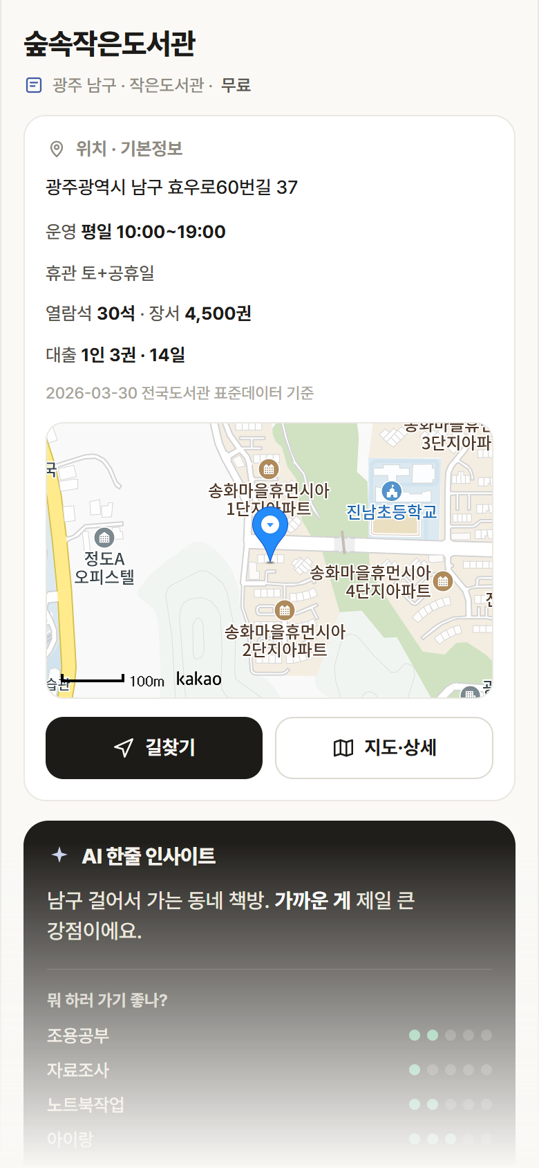 숲속작은도서관 · 공공놀이터 광주 남구 숲속작은도서관 도서관 안내