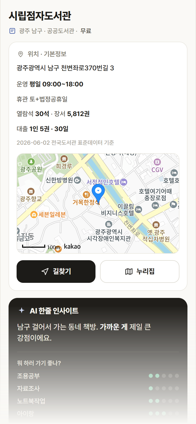 시립점자도서관 · 공공놀이터 광주 남구 시립점자도서관 도서관 안내
