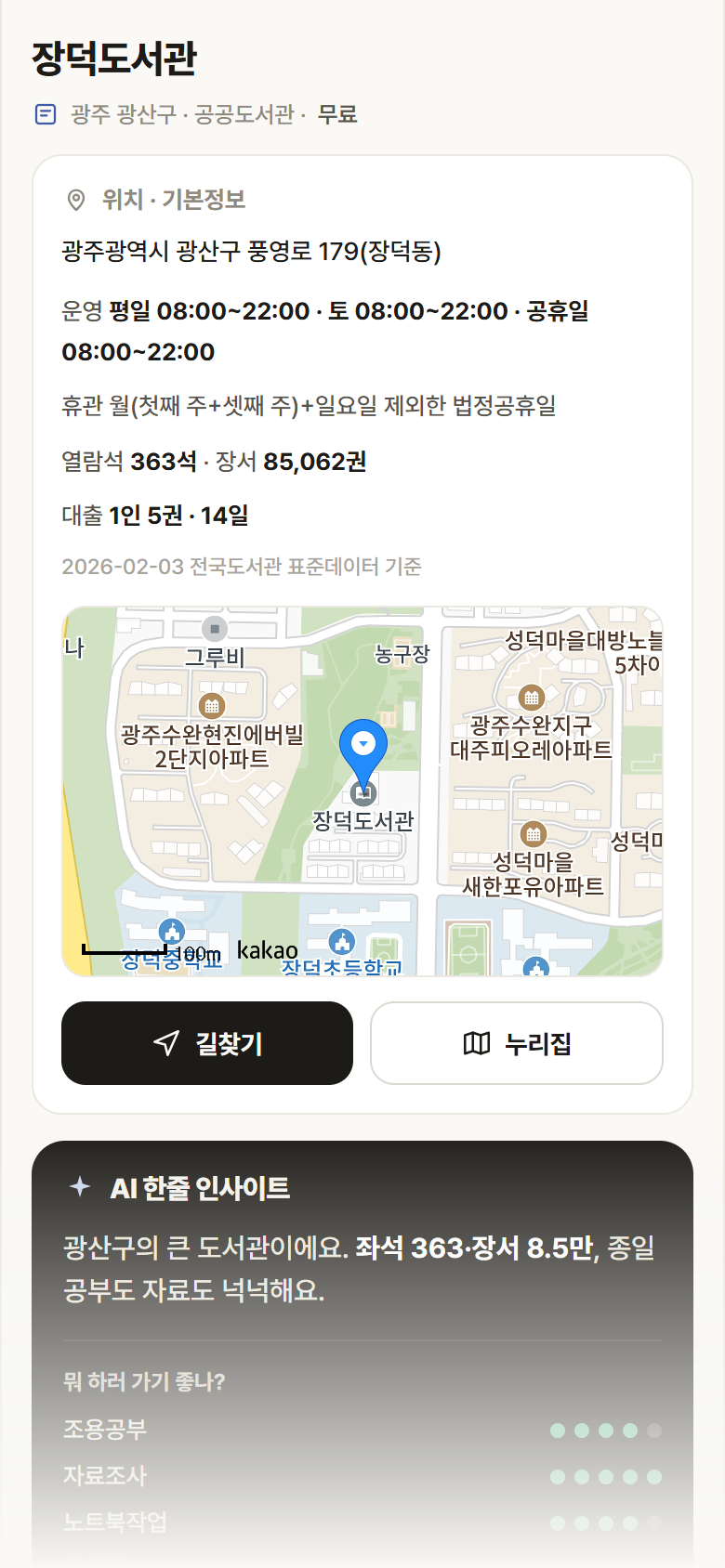 장덕도서관 · 공공놀이터 광주 광산구 장덕도서관 도서관 안내