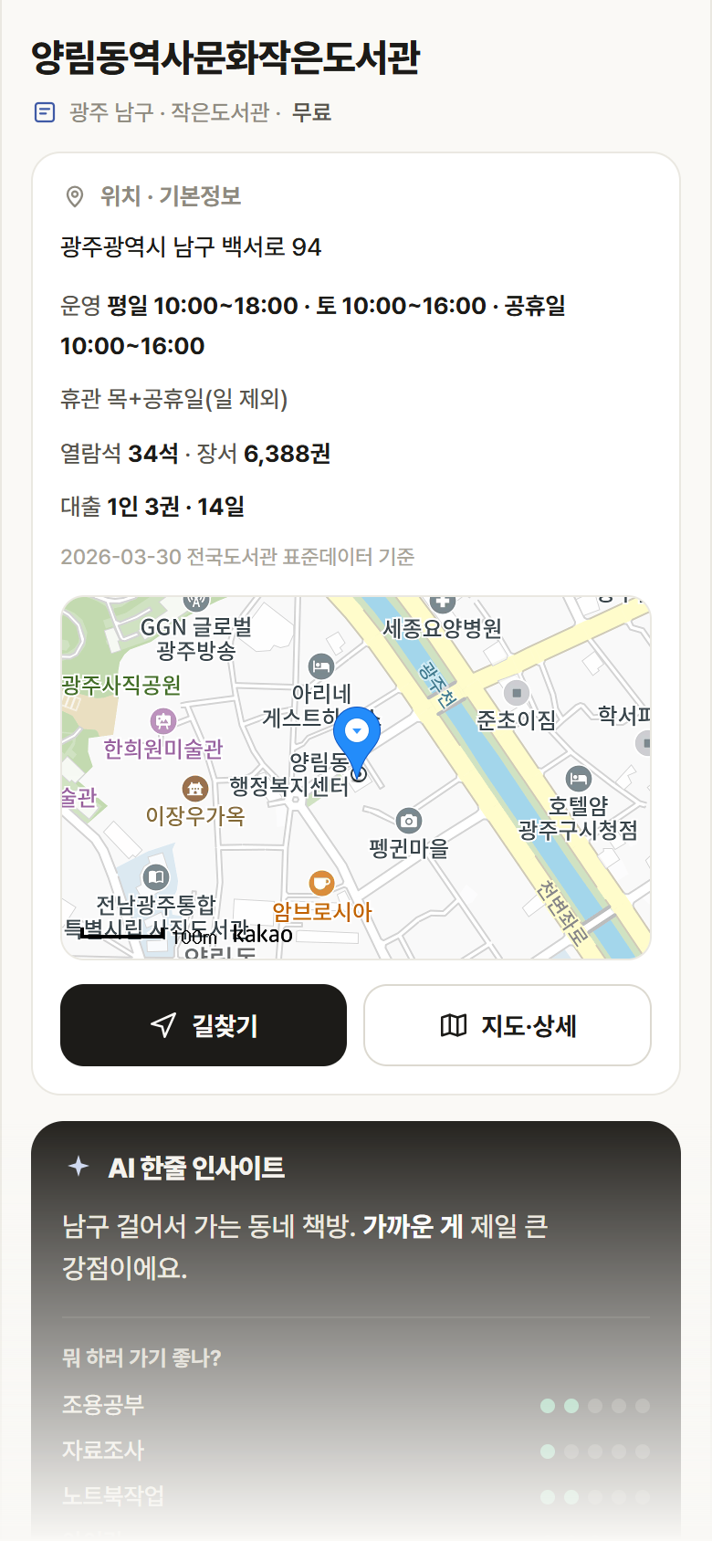 양림동역사문화작은도서관 · 공공놀이터 광주 남구 양림동역사문화작은도서관 도서관 안내