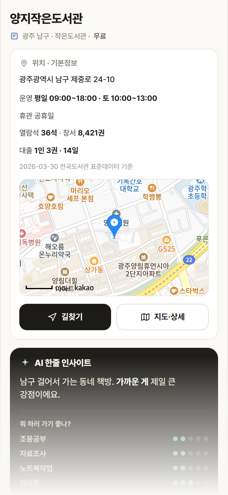 양지작은도서관 · 공공놀이터 광주 남구 양지작은도서관 도서관 안내