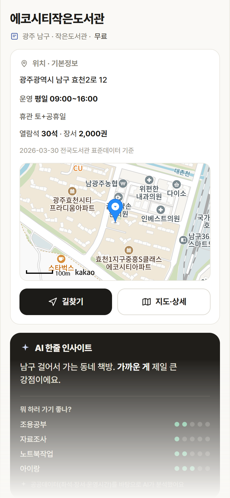 에코시티작은도서관 · 공공놀이터 광주 남구 에코시티작은도서관 도서관 안내