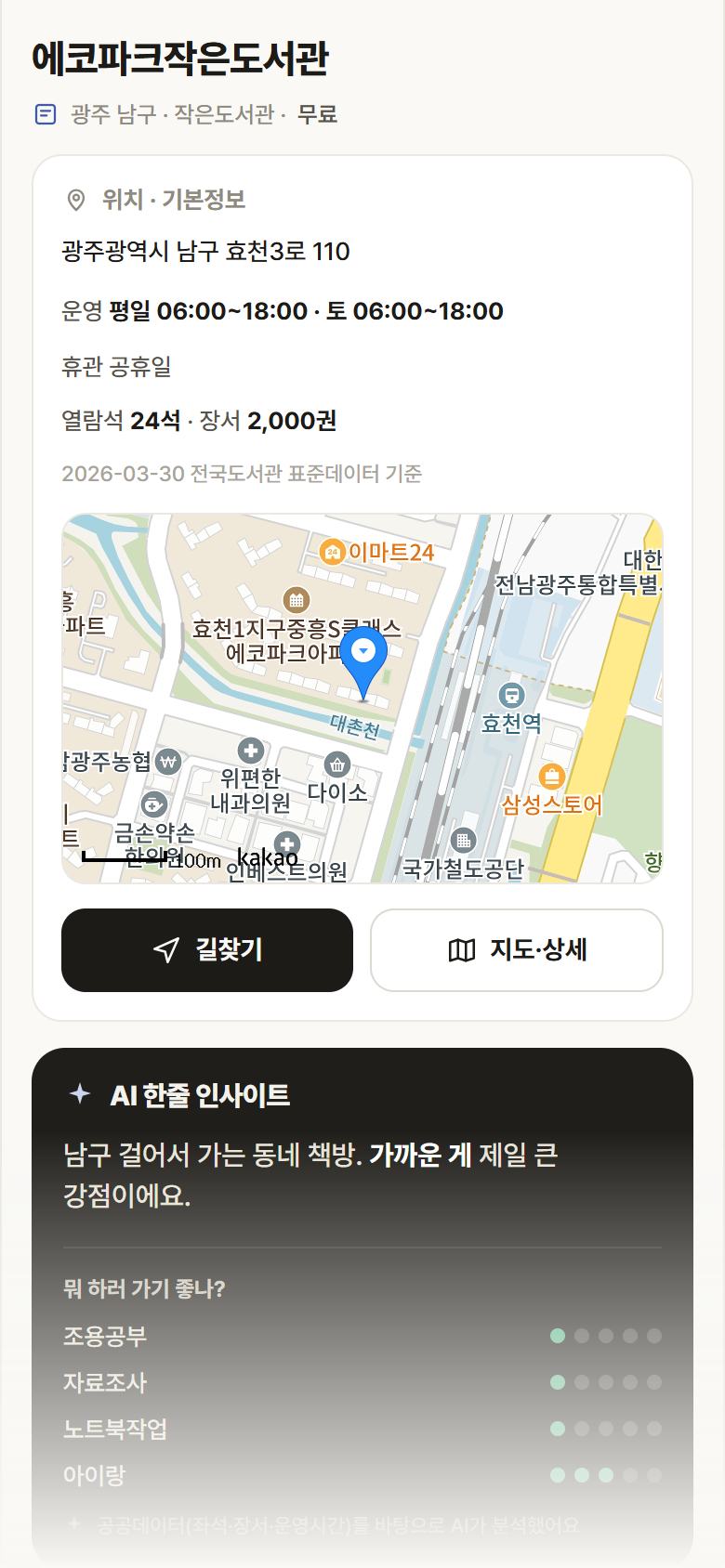에코파크작은도서관 · 공공놀이터 광주 남구 에코파크작은도서관 도서관 안내