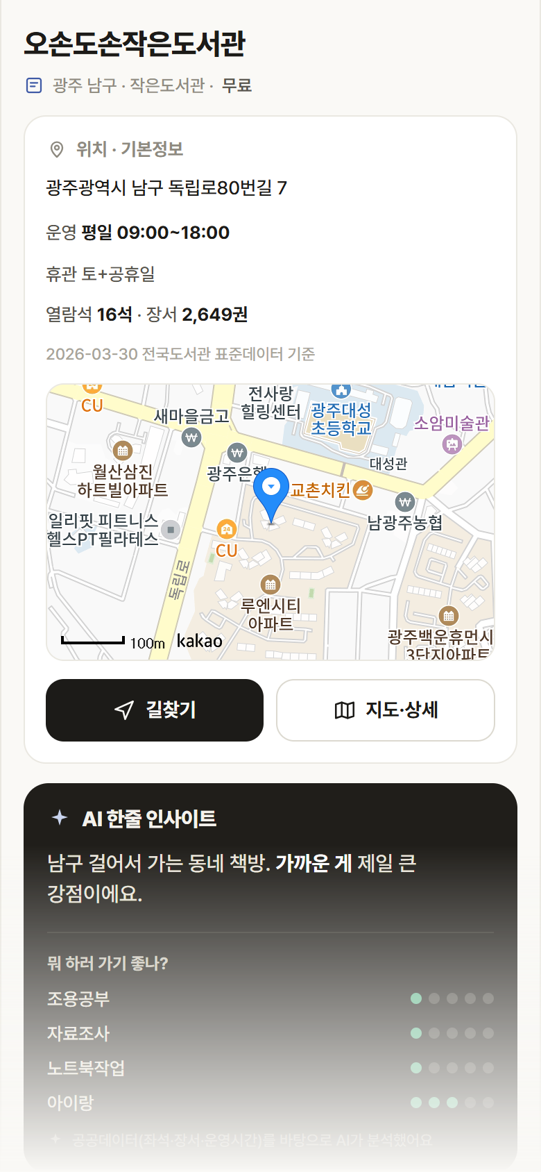 오손도손작은도서관 · 공공놀이터 광주 남구 오손도손작은도서관 도서관 안내