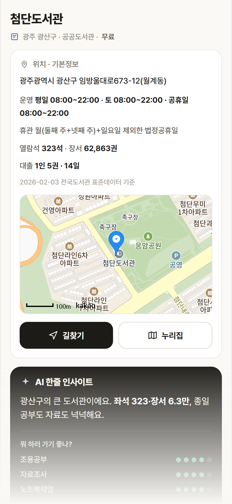 첨단도서관 · 공공놀이터 광주 광산구 첨단도서관 도서관 안내