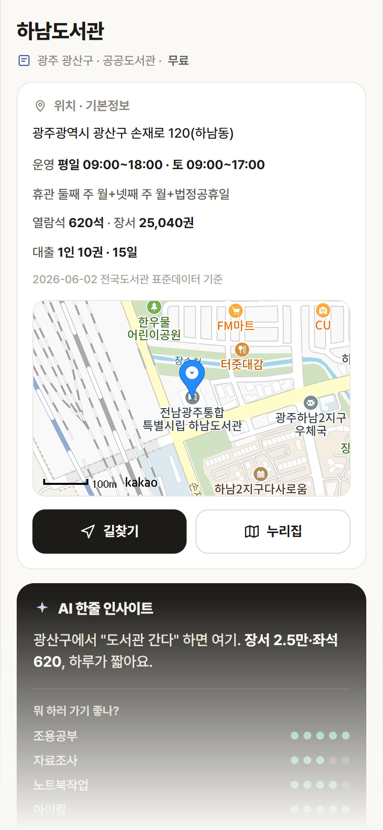 하남도서관 · 공공놀이터 광주 광산구 하남도서관 도서관 안내