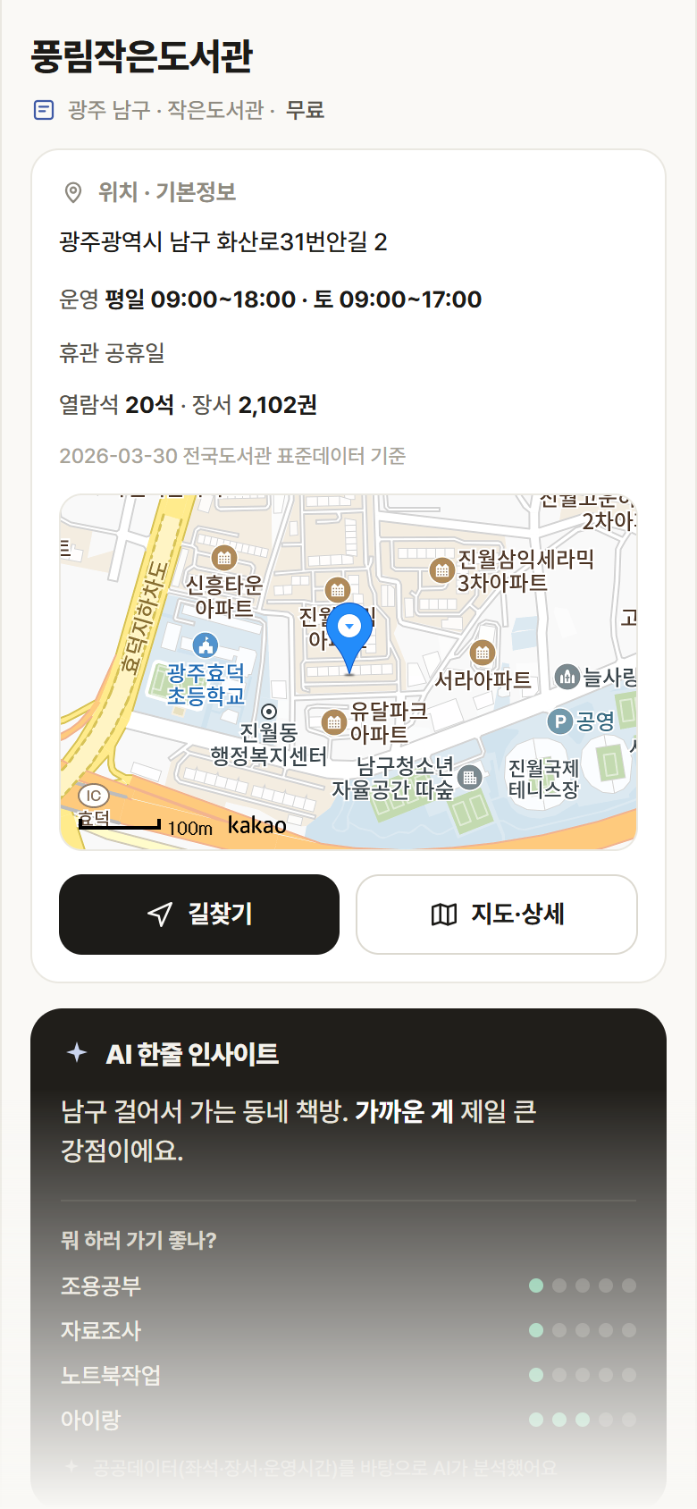풍림작은도서관 · 공공놀이터 광주 남구 풍림작은도서관 도서관 안내