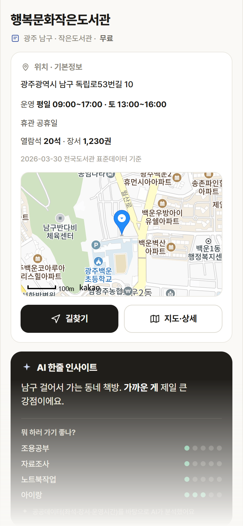 행복문화작은도서관 · 공공놀이터 광주 남구 행복문화작은도서관 도서관 안내