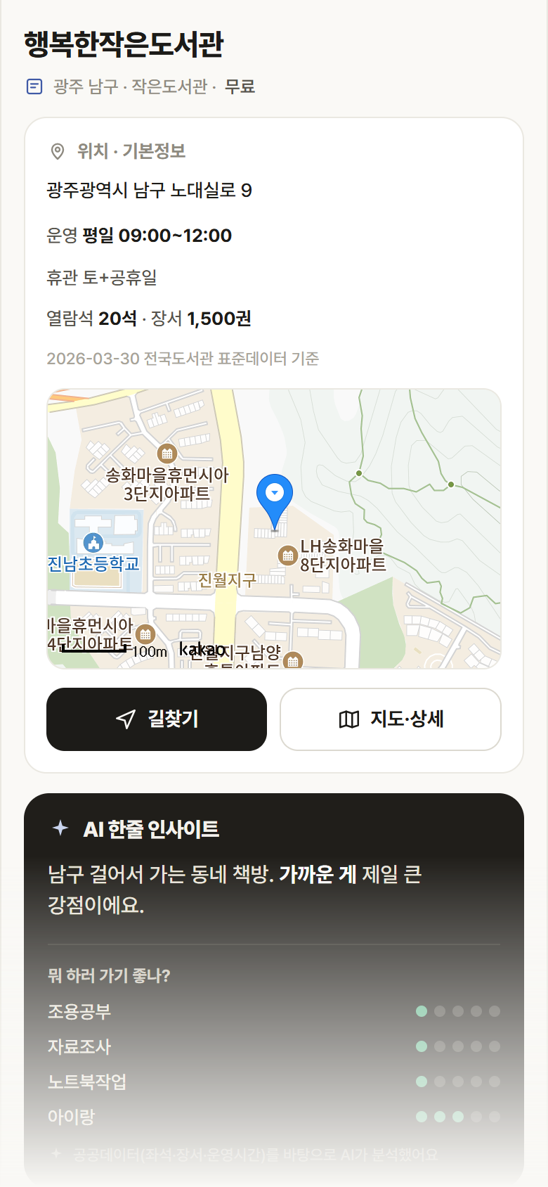 행복한작은도서관 · 공공놀이터 광주 남구 행복한작은도서관 도서관 안내