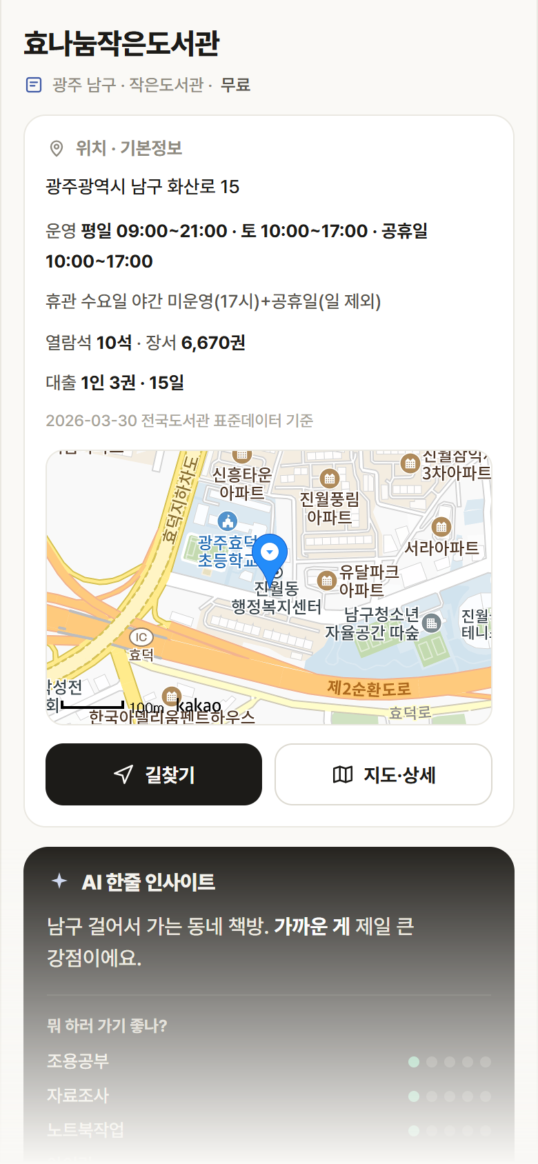 효나눔작은도서관 · 공공놀이터 광주 남구 효나눔작은도서관 도서관 안내