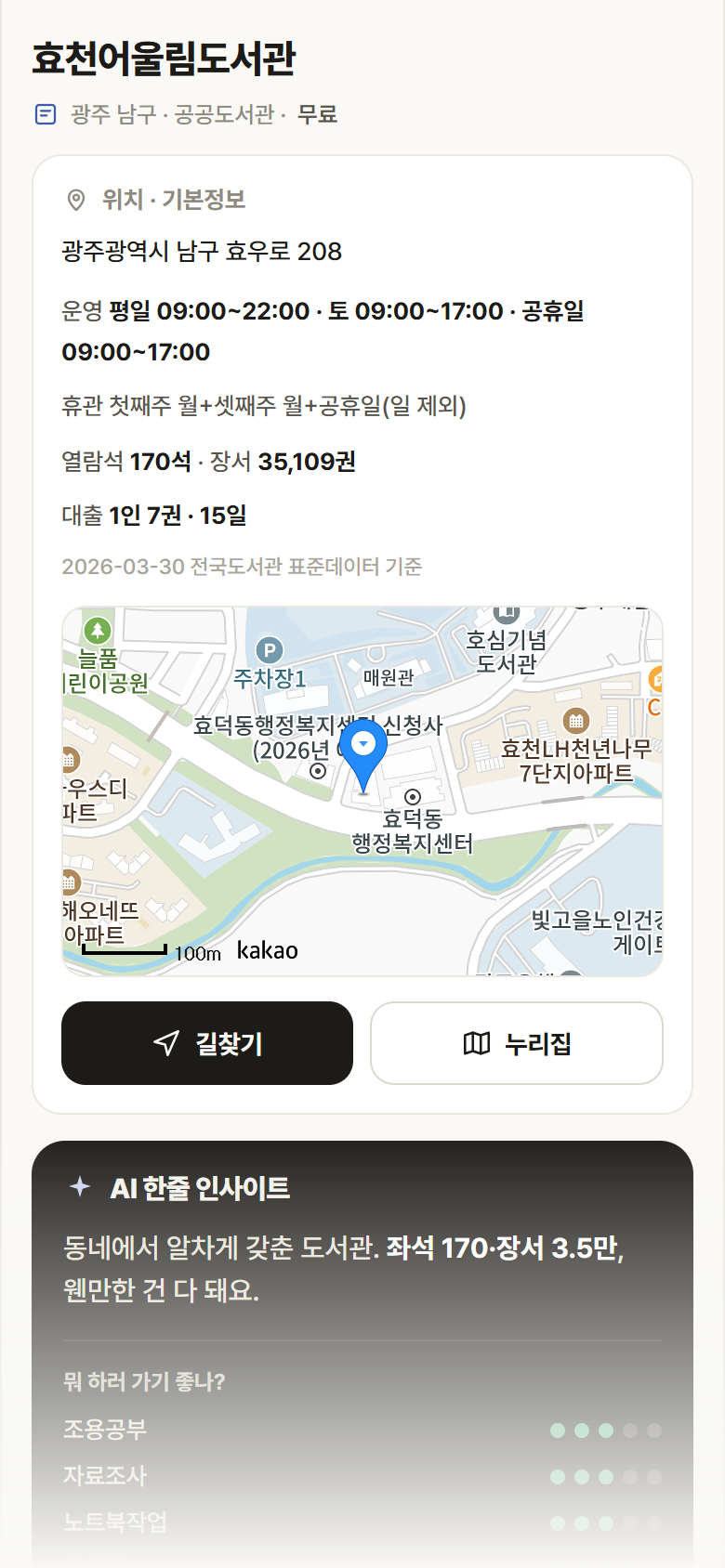 효천어울림도서관 · 공공놀이터 광주 남구 효천어울림도서관 도서관 안내
