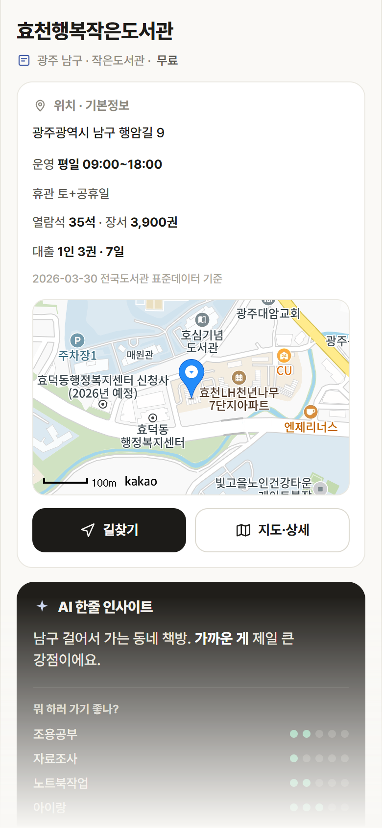 효천행복작은도서관 · 공공놀이터 광주 남구 효천행복작은도서관 도서관 안내