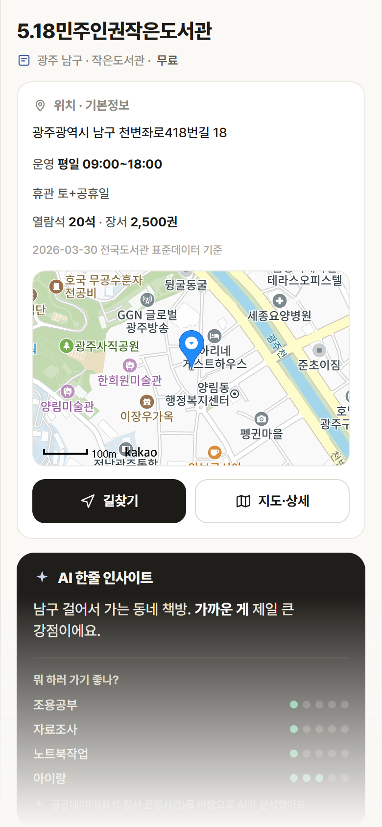 5.18민주인권작은도서관 · 공공놀이터 광주 남구 5.18민주인권작은도서관 도서관 안내