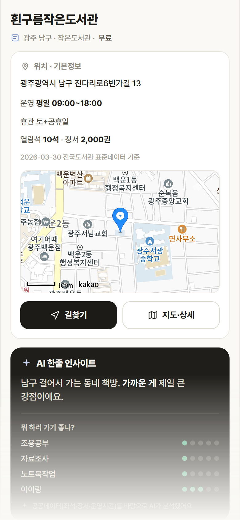 흰구름작은도서관 · 공공놀이터 광주 남구 흰구름작은도서관 도서관 안내