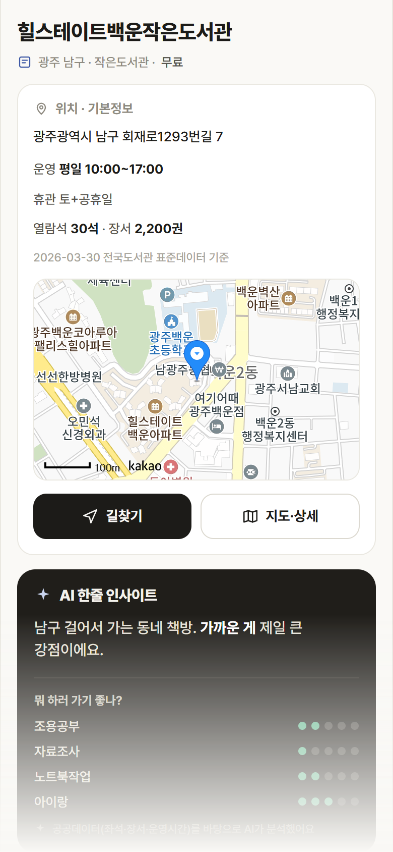 힐스테이트백운작은도서관 · 공공놀이터 광주 남구 힐스테이트백운작은도서관 도서관 안내