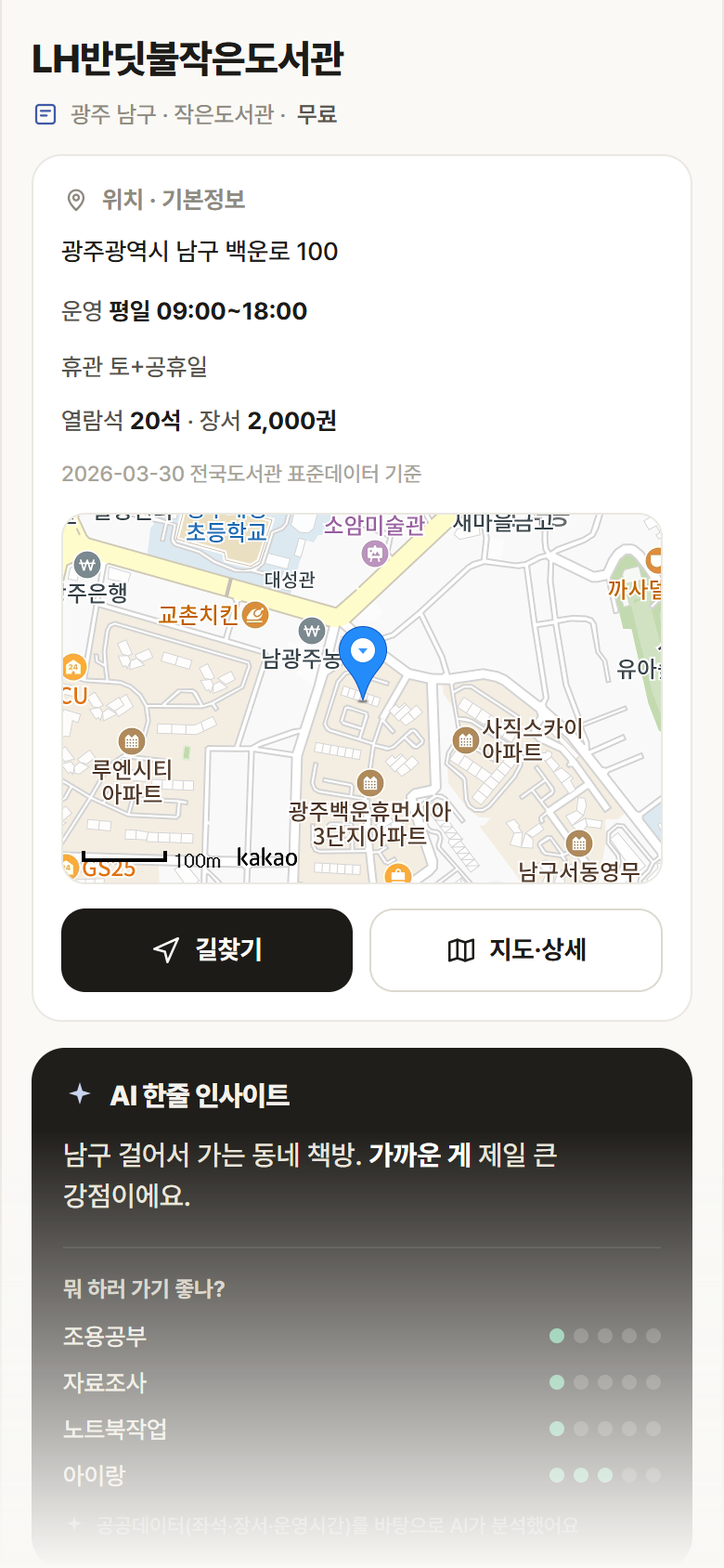 LH반딧불작은도서관 · 공공놀이터 광주 남구 LH반딧불작은도서관 도서관 안내