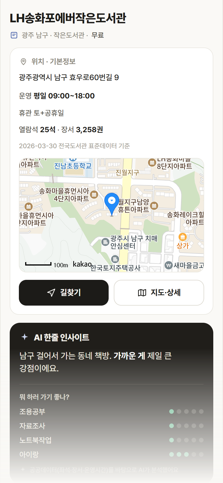 LH송화포에버작은도서관 · 공공놀이터 광주 남구 LH송화포에버작은도서관 도서관 안내