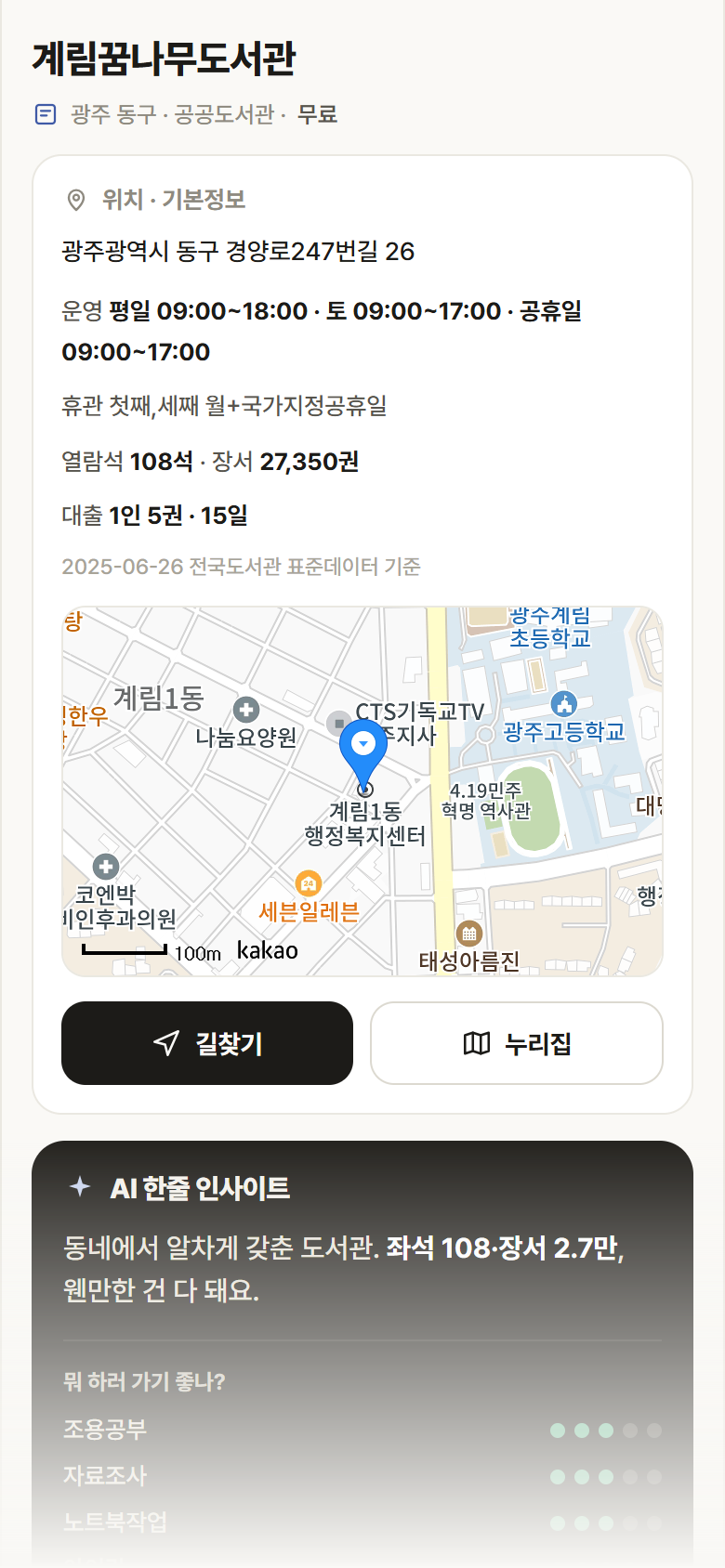 광주 동구 계림꿈나무도서관 도서관 안내