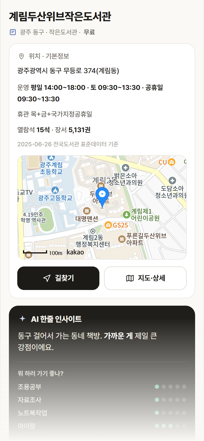 광주 동구 계림두산위브작은도서관 도서관 안내