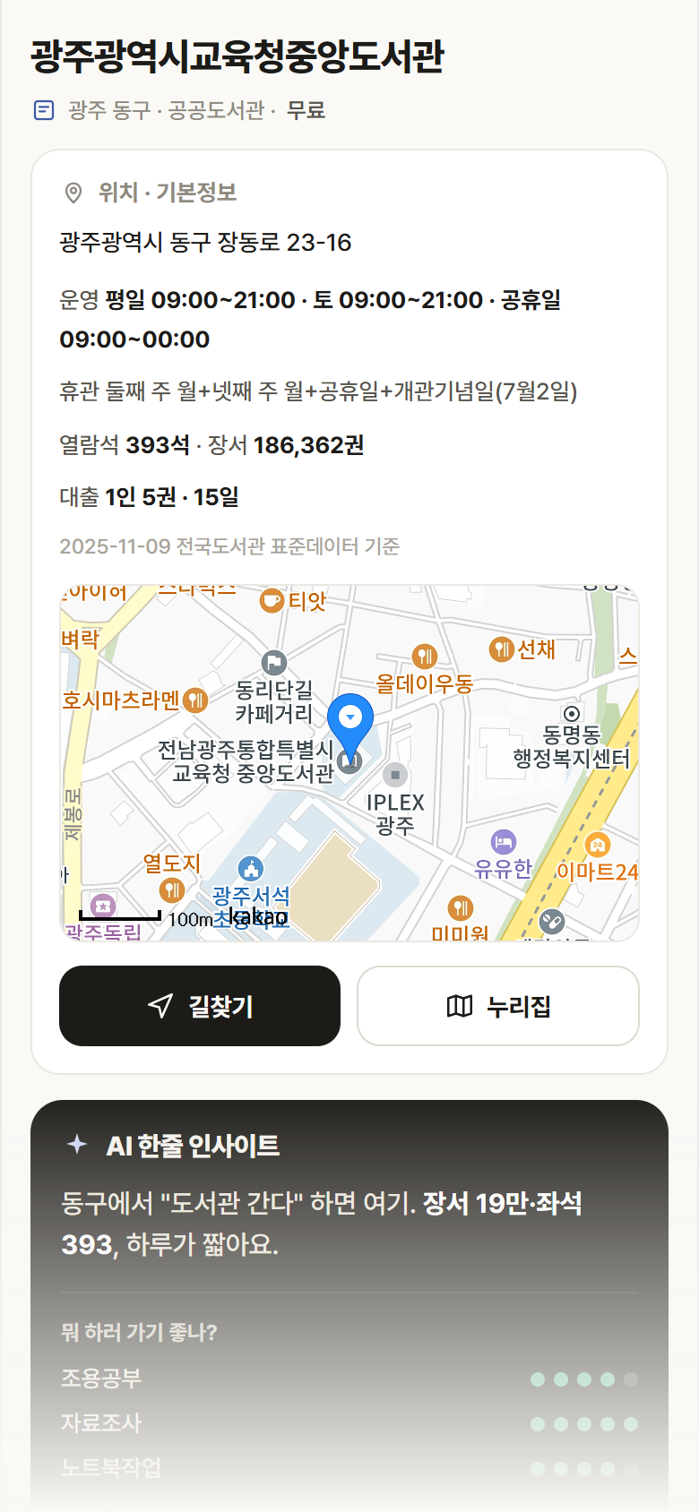 광주 동구 광주광역시교육청중앙도서관 도서관 안내
