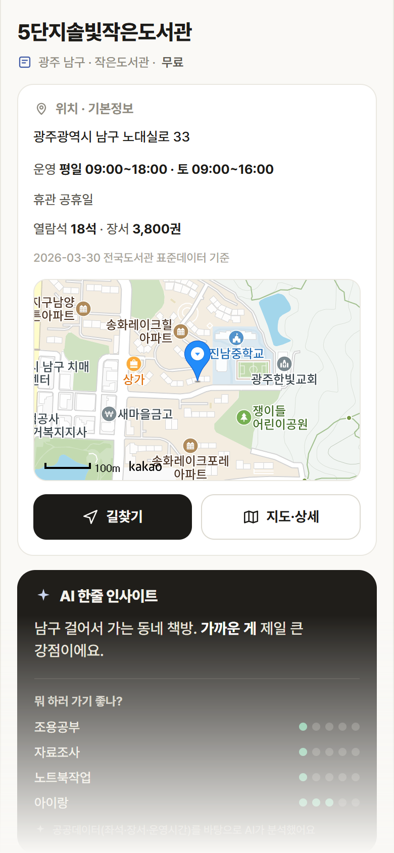 5단지솔빛작은도서관 · 공공놀이터 광주 남구 5단지솔빛작은도서관 도서관 안내