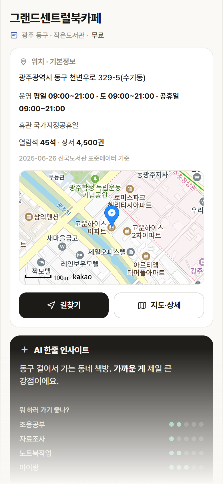 광주 동구 그랜드센트럴북카페 도서관 안내