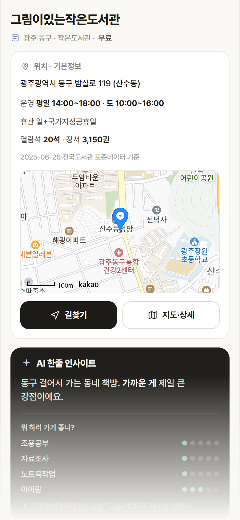 광주 동구 그림이있는작은도서관 도서관 안내