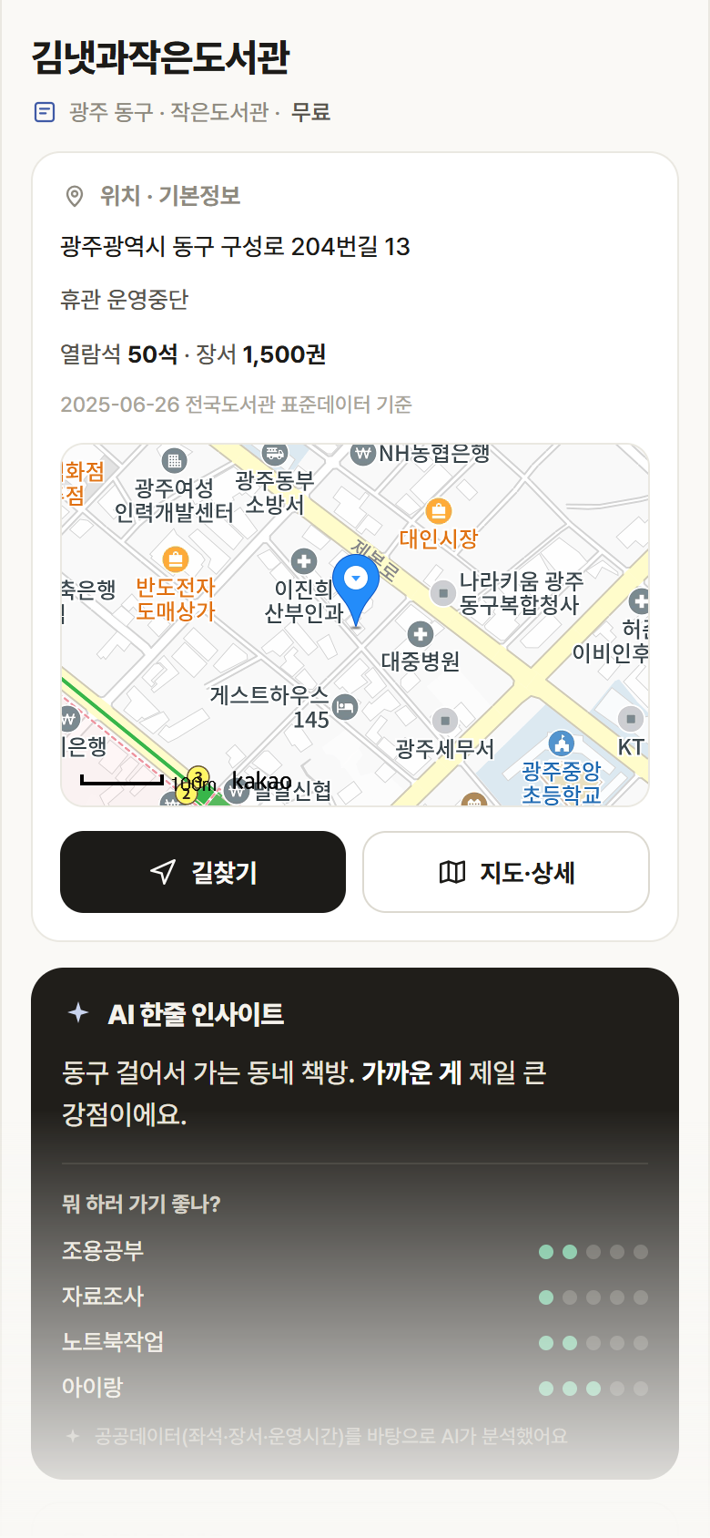 광주 동구 김냇과작은도서관 도서관 안내