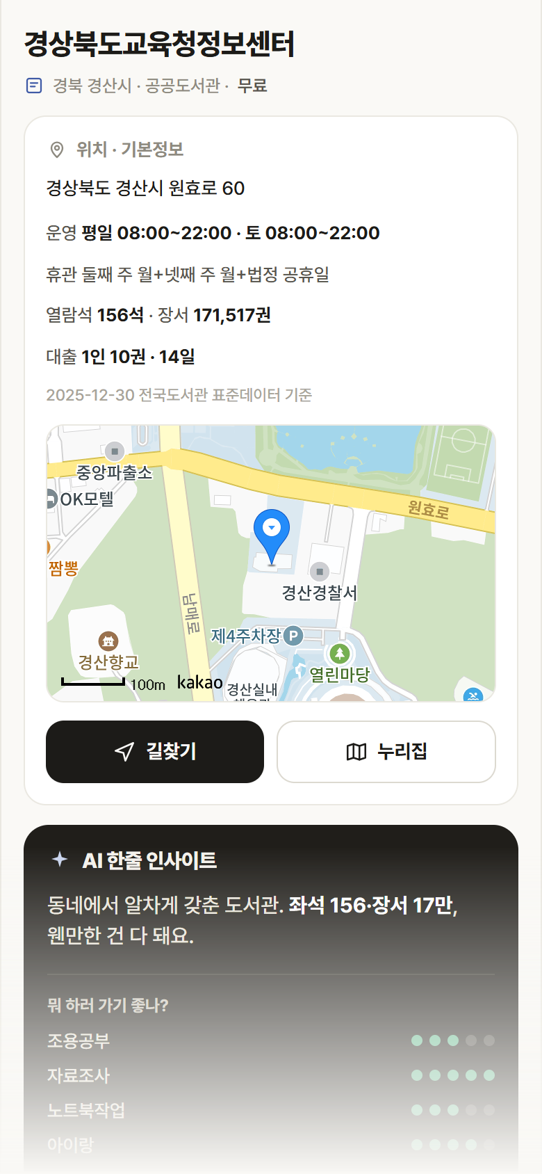 경상북도교육청정보센터 · 공공놀이터 경북 경산시 경상북도교육청정보센터 도서관 안내