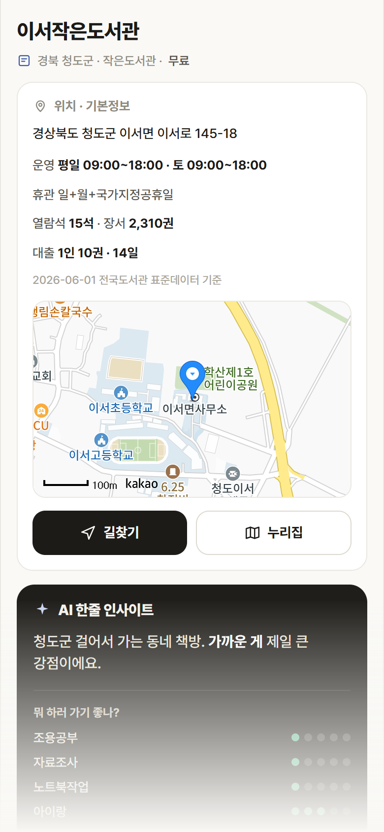 이서작은도서관 · 공공놀이터 경북 청도군 이서작은도서관 도서관 안내