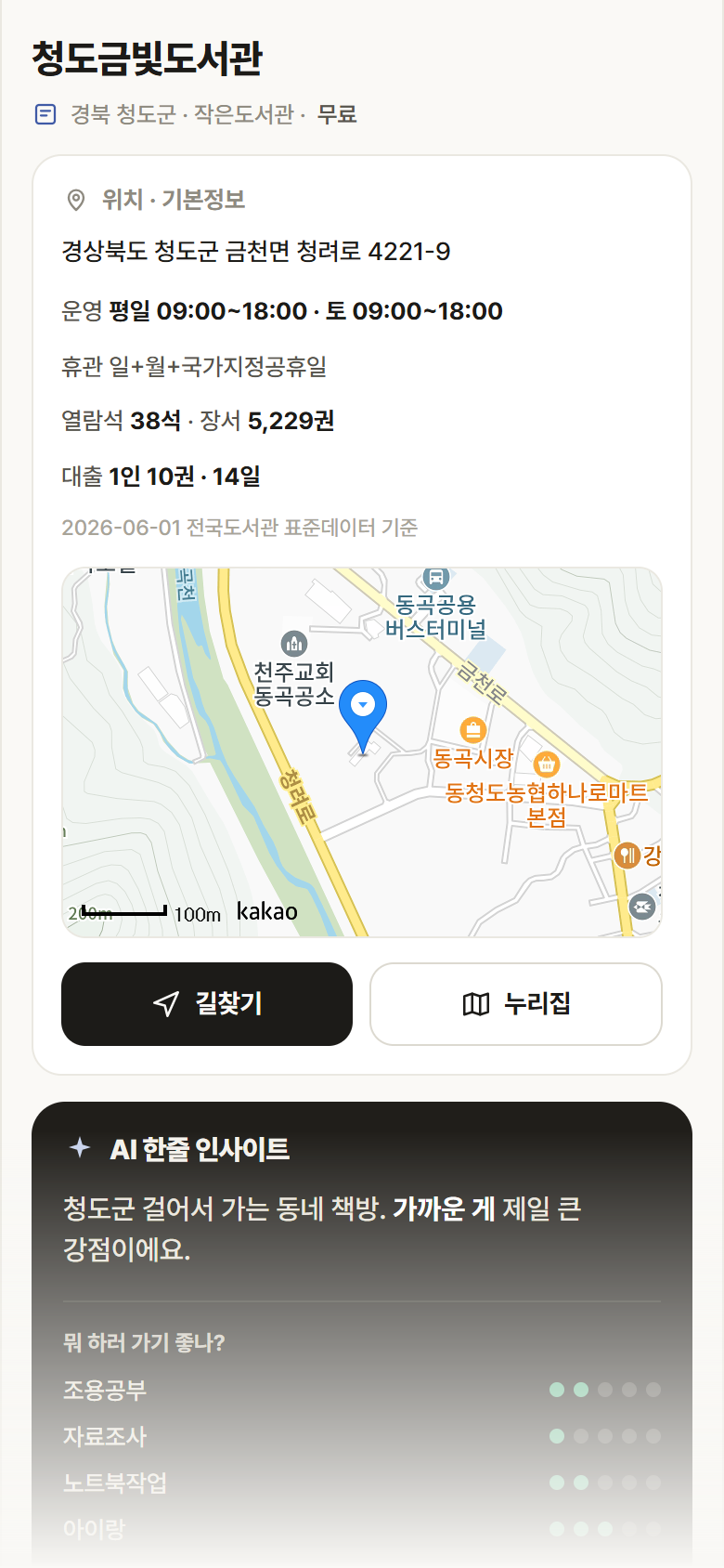청도금빛도서관 · 공공놀이터 경북 청도군 청도금빛도서관 도서관 안내