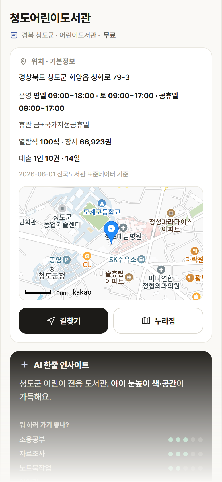 청도어린이도서관 · 공공놀이터 경북 청도군 청도어린이도서관 도서관 안내