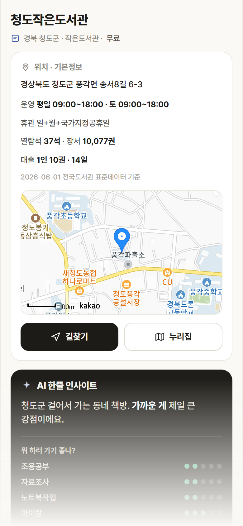 청도작은도서관 · 공공놀이터 경북 청도군 청도작은도서관 도서관 안내