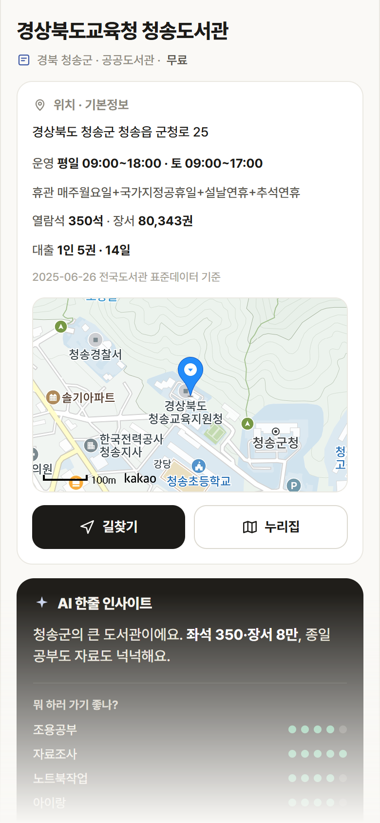 경상북도교육청 청송도서관 · 공공놀이터 경북 청송군 경상북도교육청 청송도서관 도서관 안내