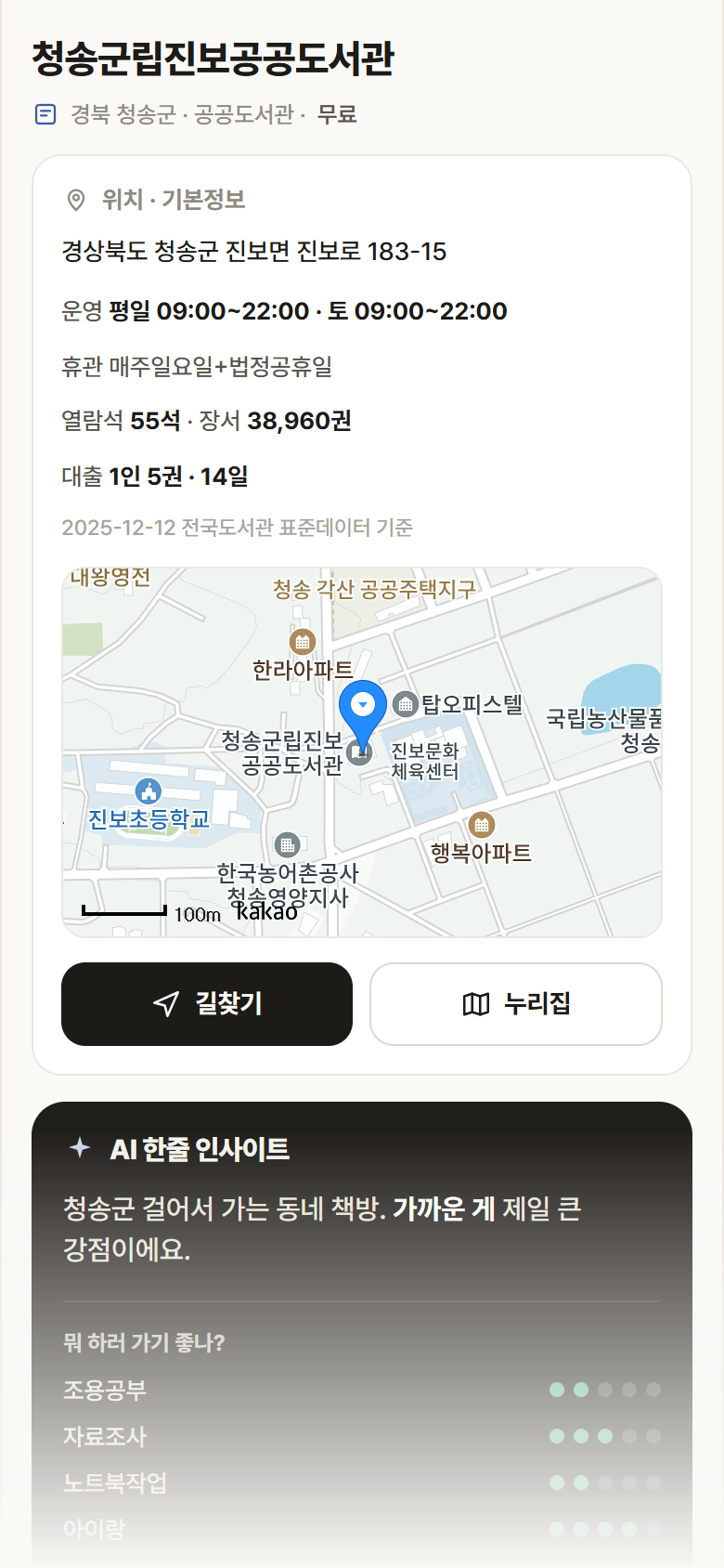 청송군립진보공공도서관 · 공공놀이터 경북 청송군 청송군립진보공공도서관 도서관 안내