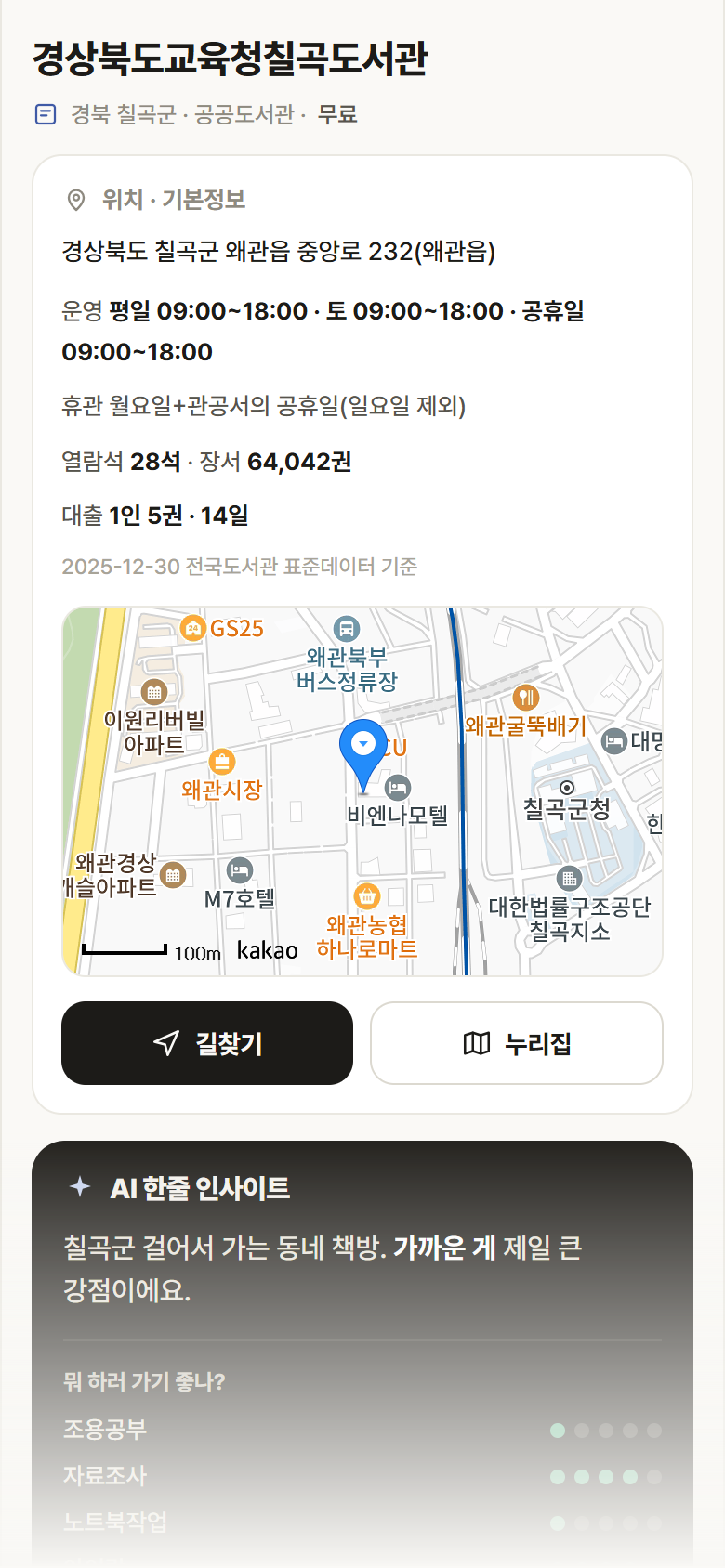 경북 칠곡군 경상북도교육청칠곡도서관 도서관 안내