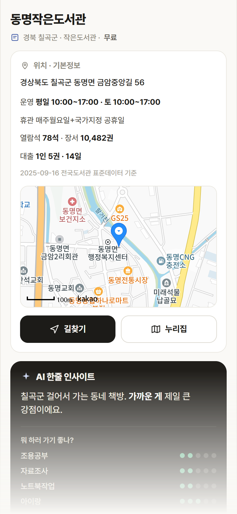 경북 칠곡군 동명작은도서관 도서관 안내