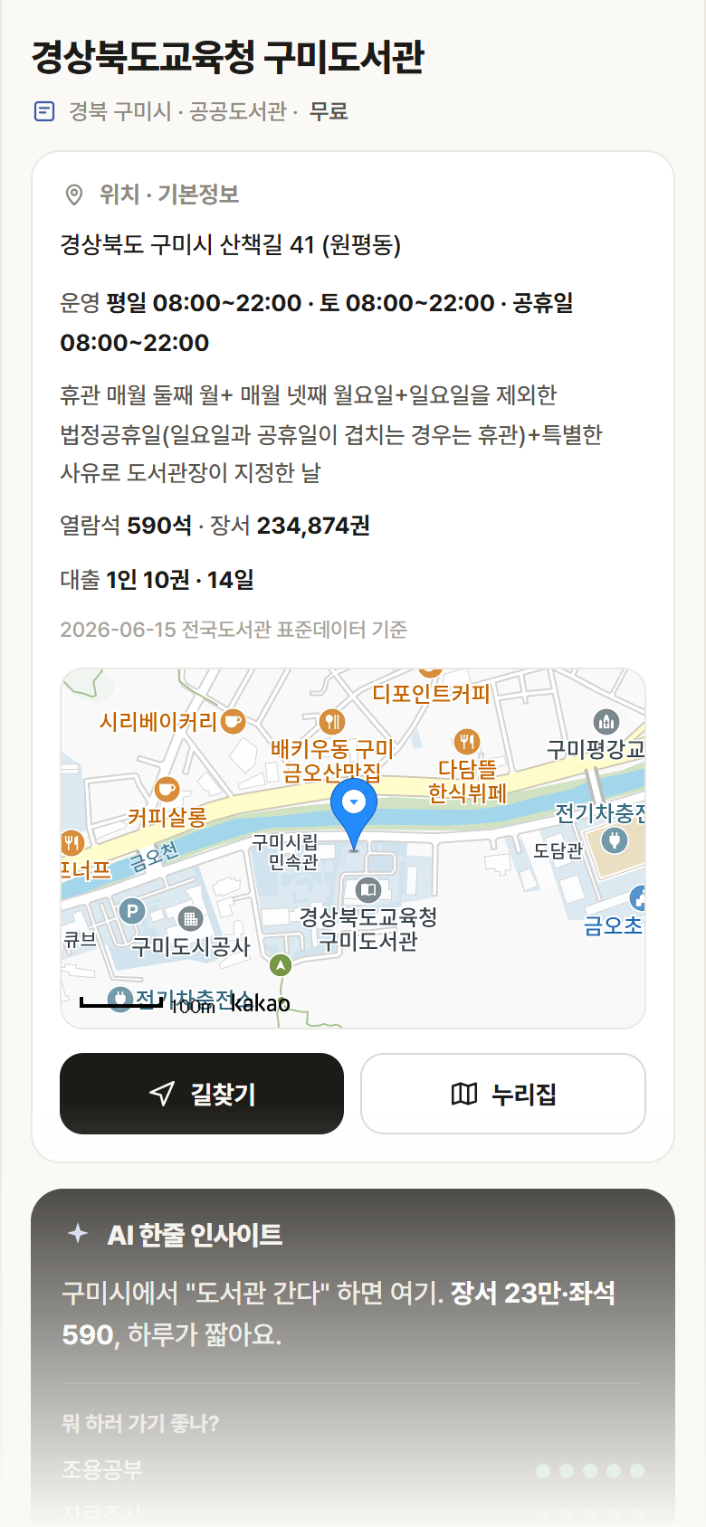 경북 구미시 경상북도교육청 구미도서관 도서관 안내