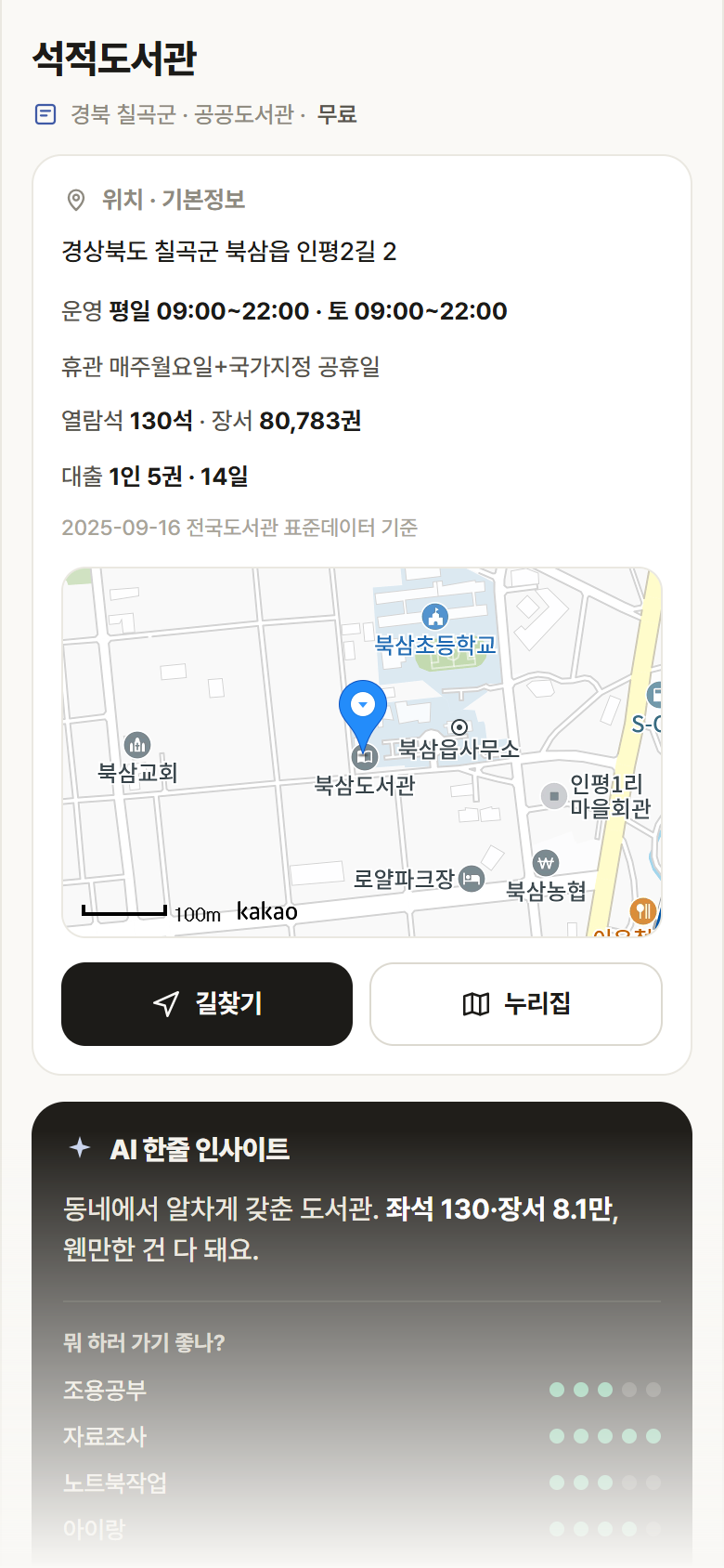 경북 칠곡군 석적도서관 도서관 안내