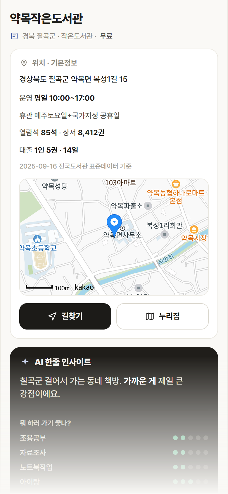 경북 칠곡군 약목작은도서관 도서관 안내