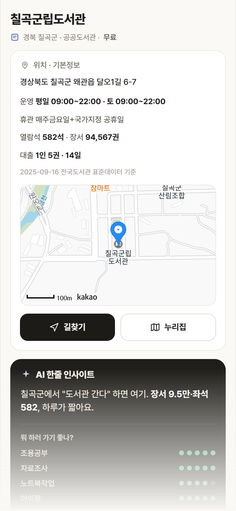 경북 칠곡군 칠곡군립도서관 도서관 안내