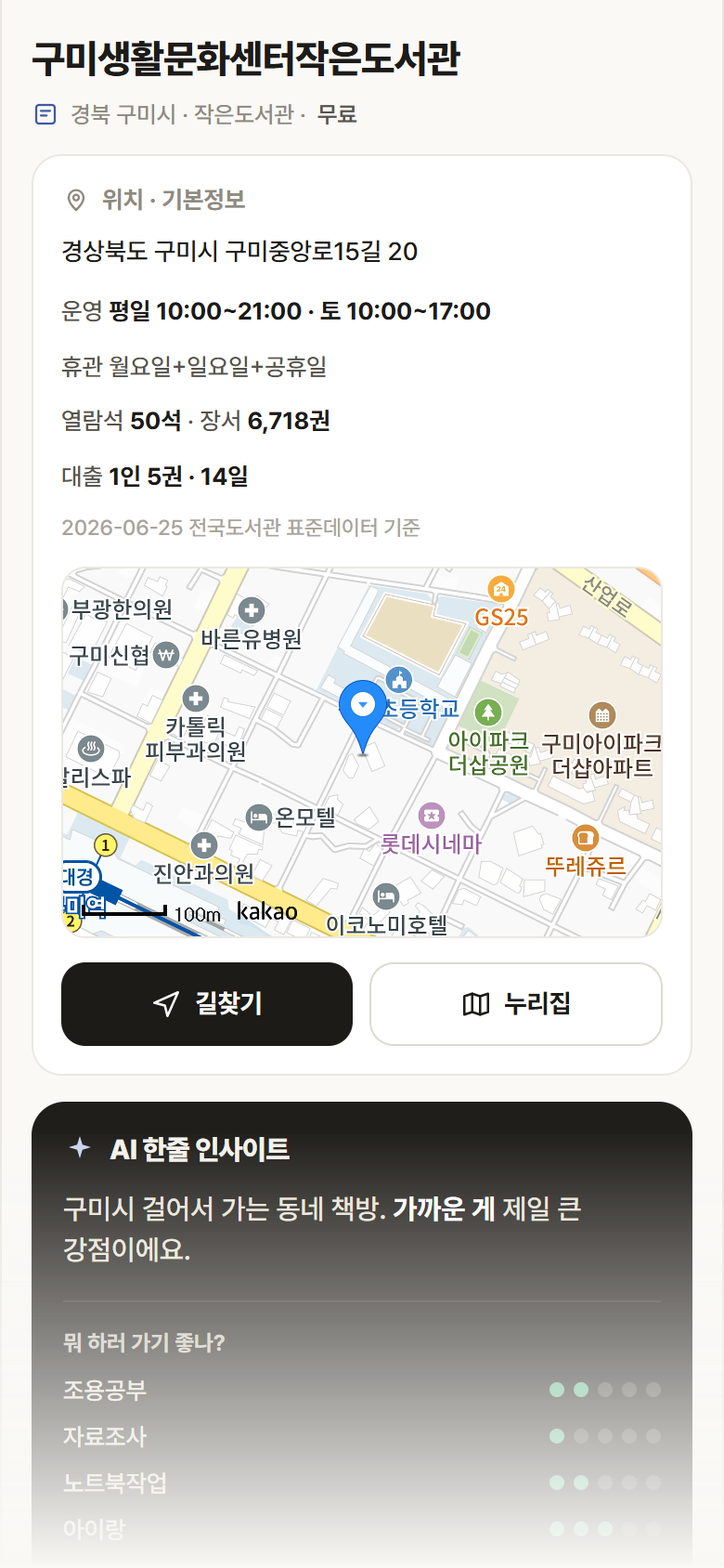 경북 구미시 구미생활문화센터작은도서관 도서관 안내