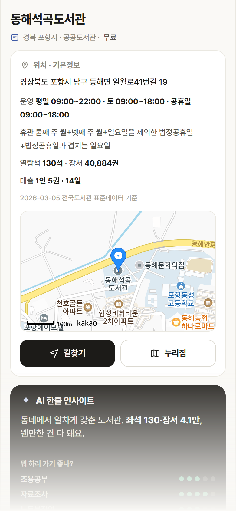 동해석곡도서관 · 공공놀이터 경북 포항시 동해석곡도서관 도서관 안내