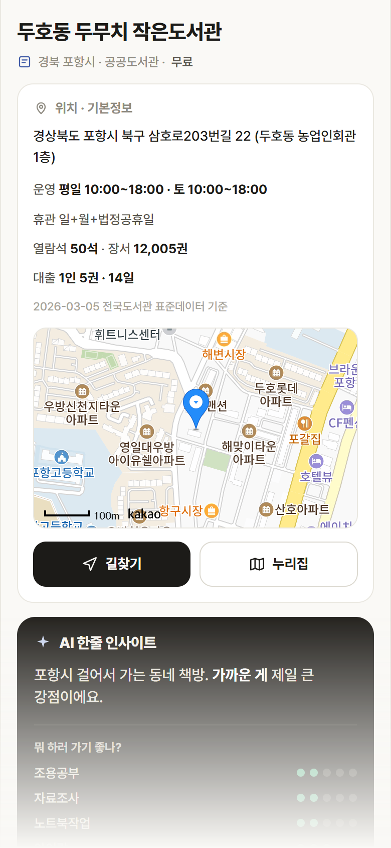 두호동 두무치 작은도서관 · 공공놀이터 경북 포항시 두호동 두무치 작은도서관 도서관 안내