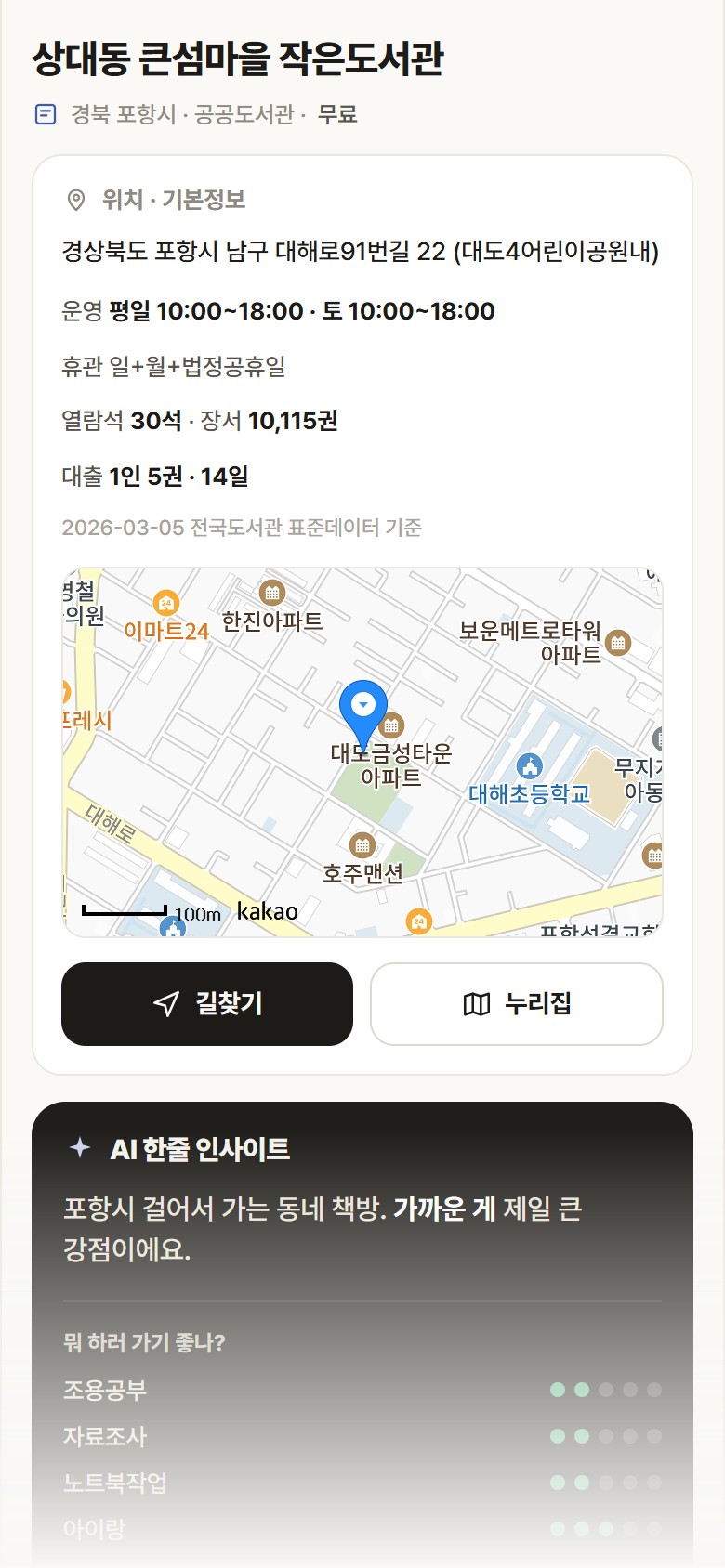 상대동 큰섬마을 작은도서관 · 공공놀이터 경북 포항시 상대동 큰섬마을 작은도서관 도서관 안내