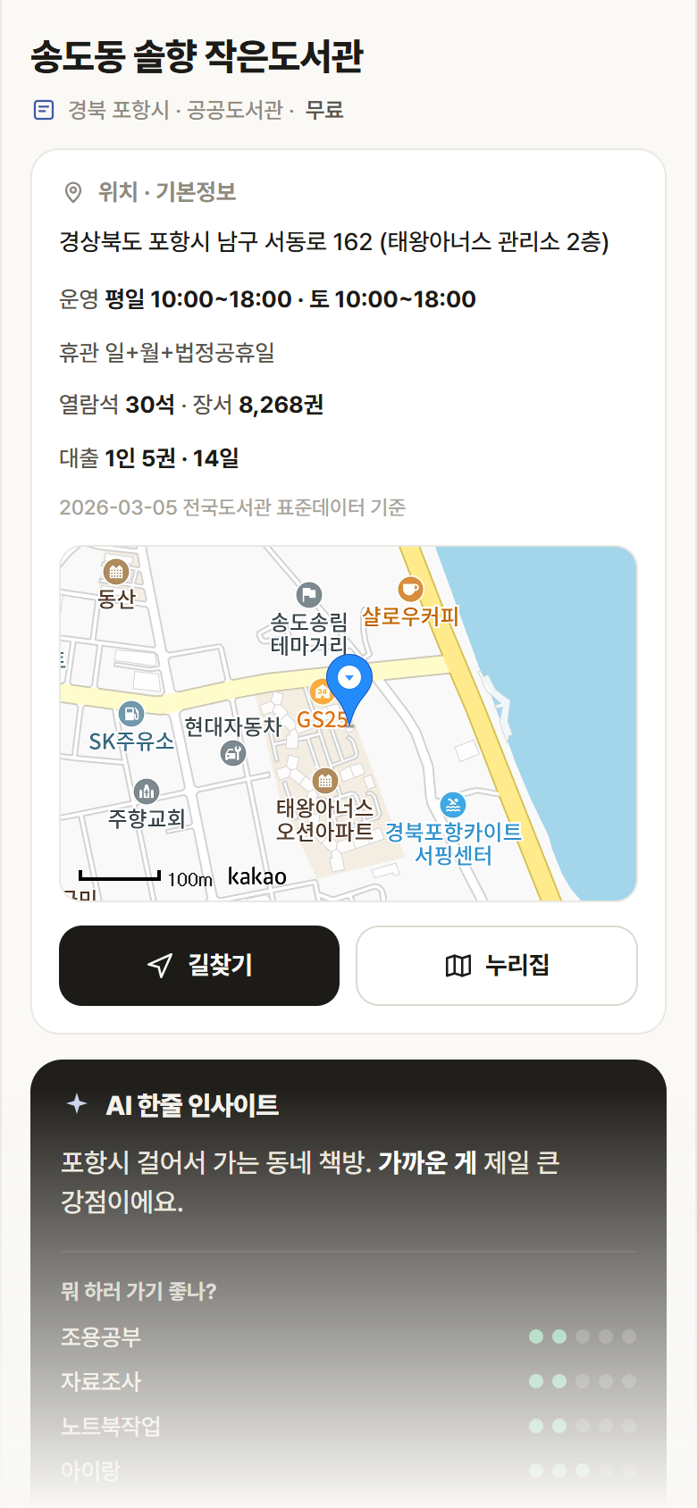 송도동 솔향 작은도서관 · 공공놀이터 경북 포항시 송도동 솔향 작은도서관 도서관 안내