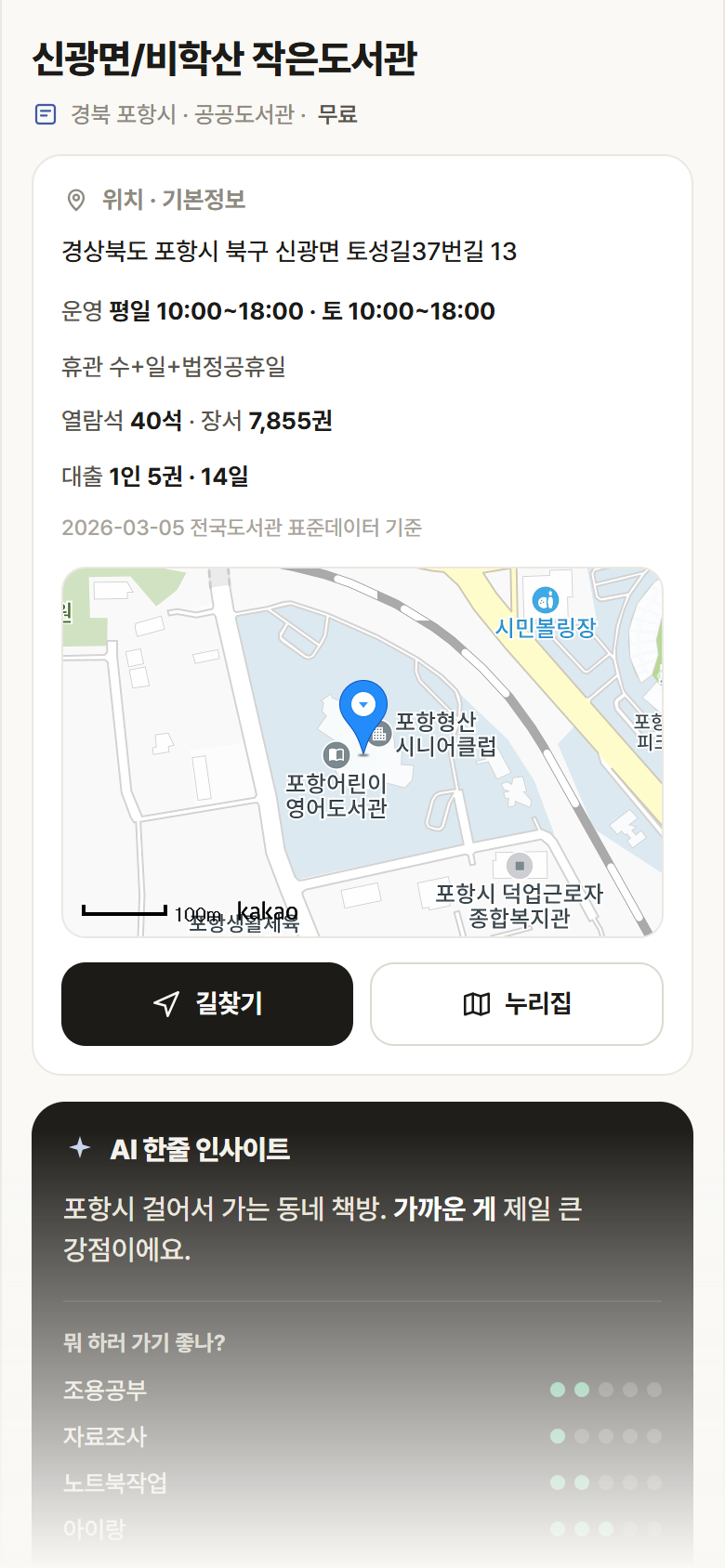 신광면/비학산 작은도서관 · 공공놀이터 경북 포항시 신광면/비학산 작은도서관 도서관 안내