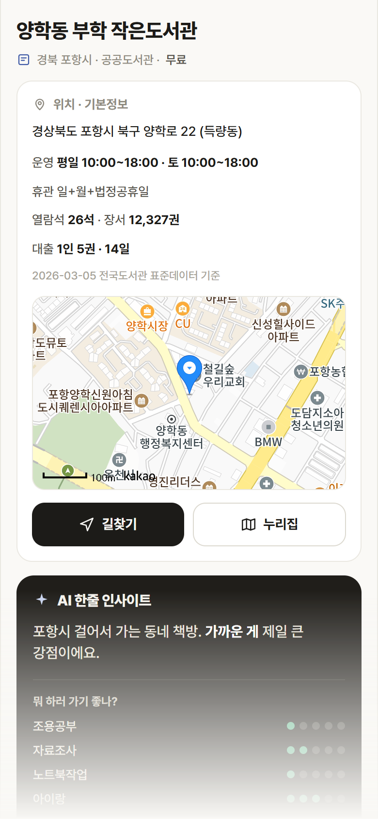 양학동 부학 작은도서관 · 공공놀이터 경북 포항시 양학동 부학 작은도서관 도서관 안내