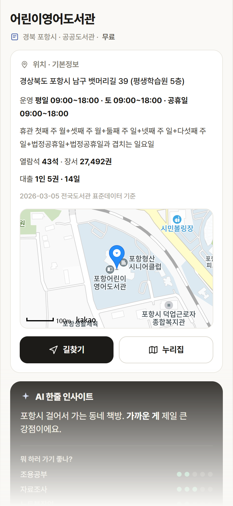 어린이영어도서관 · 공공놀이터 경북 포항시 어린이영어도서관 도서관 안내