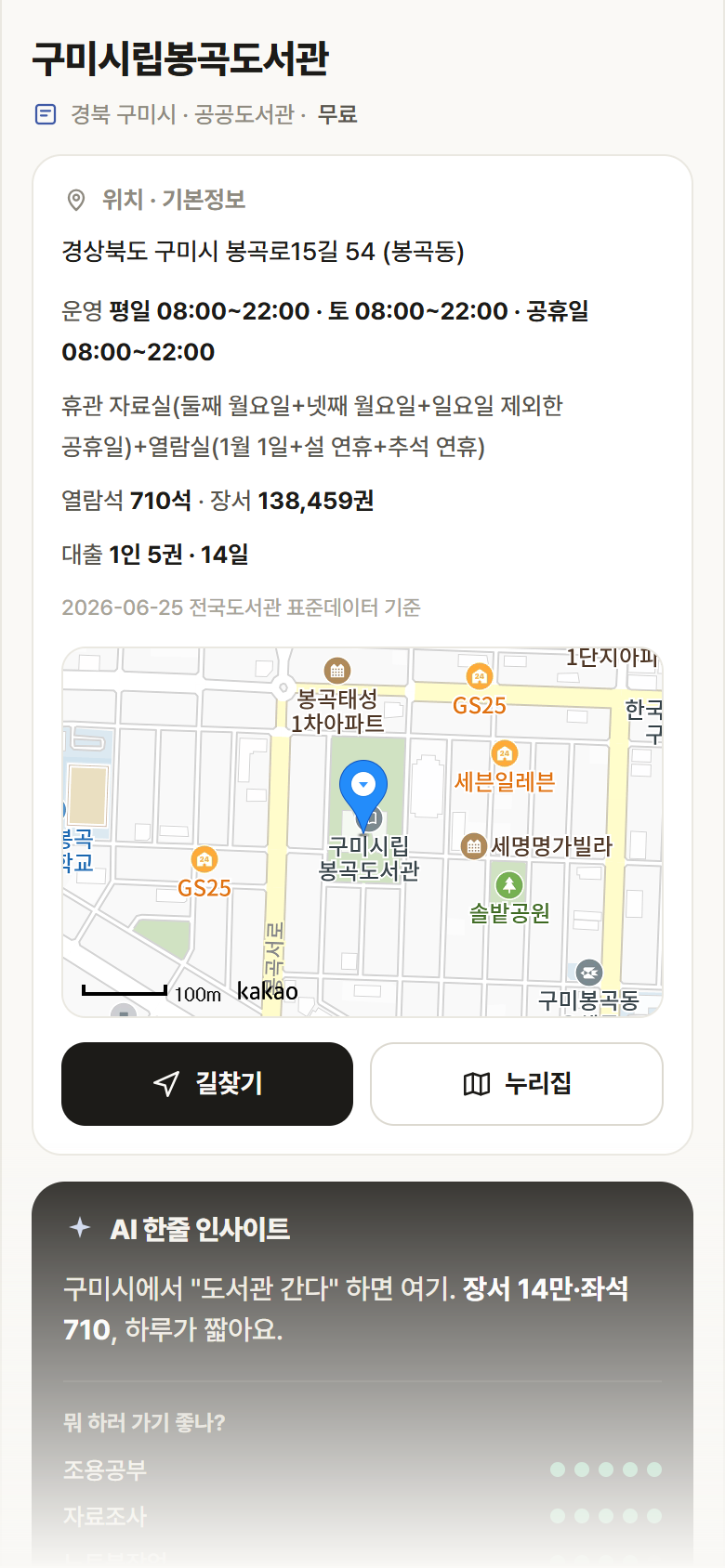 경북 구미시 구미시립봉곡도서관 도서관 안내